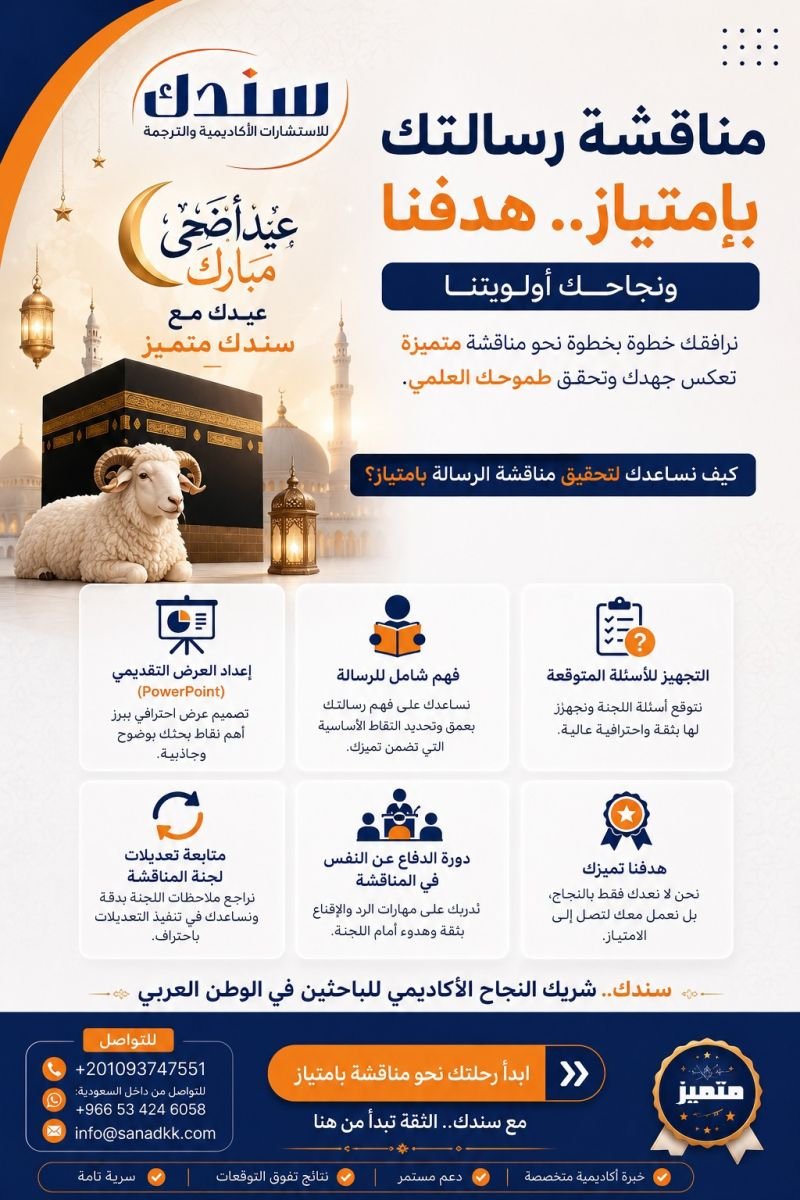 مناقشة رسالتك بامتياز هدفنا